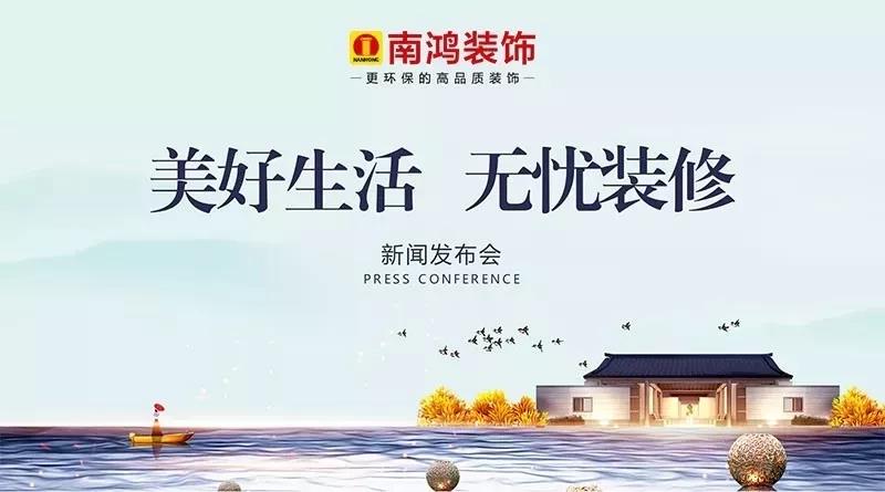 南鸿装饰上榜家装500强!
